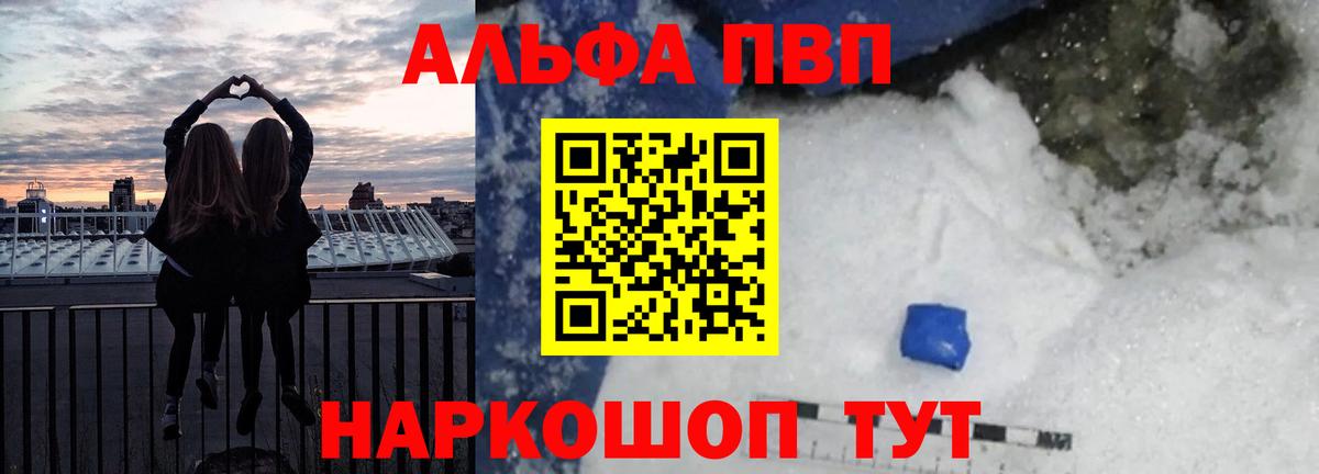 Фрязино  A PVP VHQ  Alfa_PVP мука  Альфа ПВП крисы CK  Альфа ПВП  Вход с VPN 