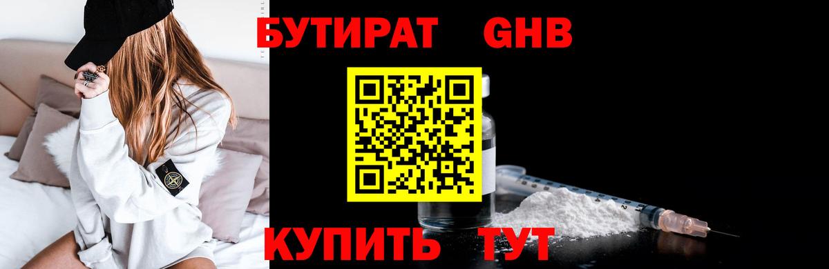 Фрязино  Бутират  Вход с VPN  Бутират вода 