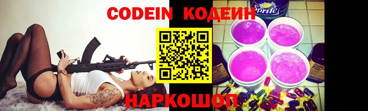 Фрязино  Codein напиток Lean (лин)  Вход с VPN 