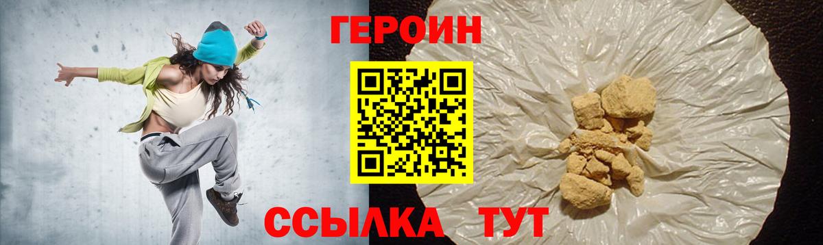 ГЕРОИН белый Фрязино