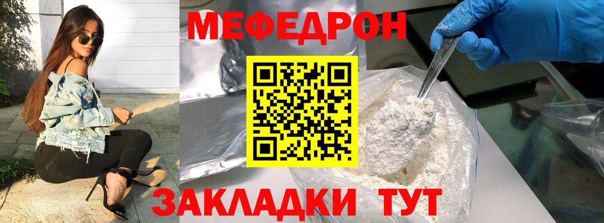 МЯУ-МЯУ  Меф VHQ  Мефедрон 4 MMC  Вход с VPN  что такое наркотик  Фрязино 
